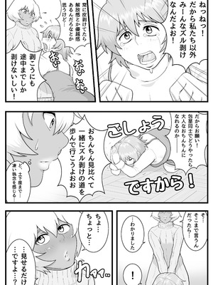 [聖益カケル] ふたなりっ娘の皮事情_07