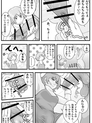 [聖益カケル] ふたなりっ娘の皮事情_09