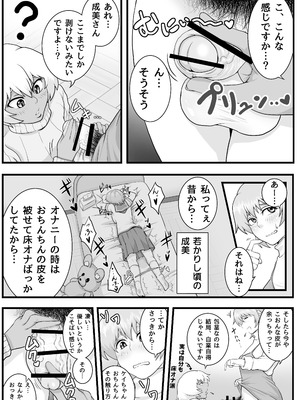 [聖益カケル] ふたなりっ娘の皮事情_11