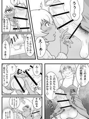 [聖益カケル] ふたなりっ娘の皮事情_12