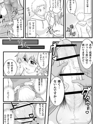 [聖益カケル] ふたなりっ娘の皮事情_13