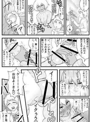 [聖益カケル] ふたなりっ娘の皮事情_14
