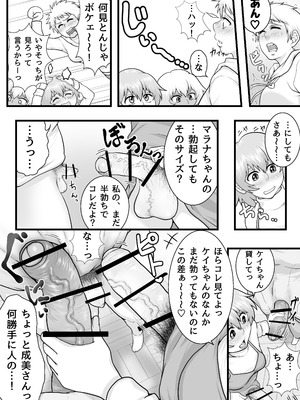 [聖益カケル] ふたなりっ娘の皮事情_18