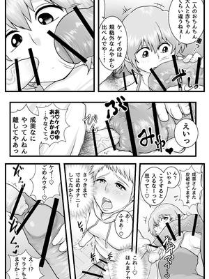 [聖益カケル] ふたなりっ娘の皮事情_19