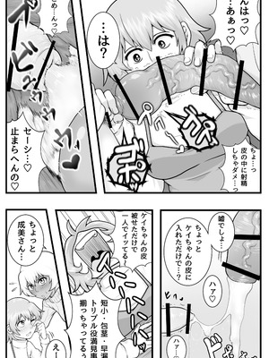 [聖益カケル] ふたなりっ娘の皮事情_20