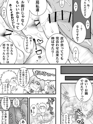 [聖益カケル] ふたなりっ娘の皮事情_30