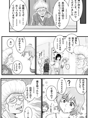 [聖益カケル] ふたなりっ娘インザ旅館 温泉編_06