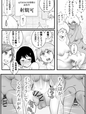 [聖益カケル] ふたなりっ娘インザ旅館 温泉編_17