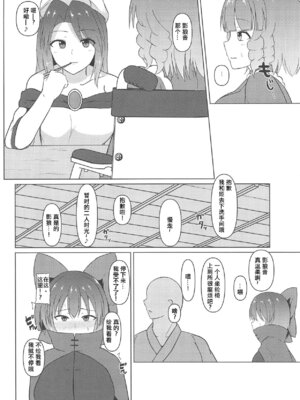 (C95) [Green tea Lab (みだりん)] 淫猥飛頭蛮 (東方Project) [粘腻衾下魅汉化]_03