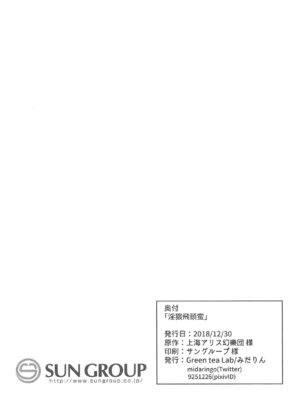 (C95) [Green tea Lab (みだりん)] 淫猥飛頭蛮 (東方Project) [粘腻衾下魅汉化]_25