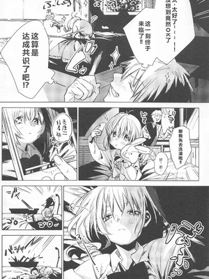 (コミティア128) [Nino_izm (2no.)] 自撮りカノジョ｜自拍女友 [中国翻訳]_04