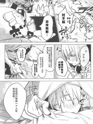 (コミティア128) [Nino_izm (2no.)] 自撮りカノジョ｜自拍女友 [中国翻訳]_07