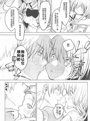 (コミティア128) [Nino_izm (2no.)] 自撮りカノジョ｜自拍女友 [中国翻訳]_09