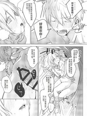 (コミティア128) [Nino_izm (2no.)] 自撮りカノジョ｜自拍女友 [中国翻訳]_22