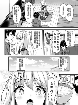 [Second Point (ねこむし)] お狐様を縛りたい!! グレスケ版 [小苍兰个人汉化]_03