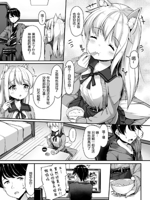 [Second Point (ねこむし)] お狐様を縛りたい!! グレスケ版 [小苍兰个人汉化]_04