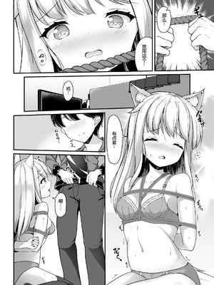 [Second Point (ねこむし)] お狐様を縛りたい!! グレスケ版 [小苍兰个人汉化]_07