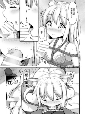 [Second Point (ねこむし)] お狐様を縛りたい!! グレスケ版 [小苍兰个人汉化]_08