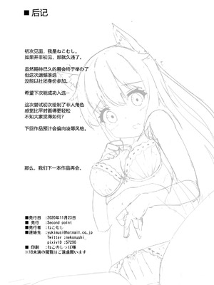 [Second Point (ねこむし)] お狐様を縛りたい!! グレスケ版 [小苍兰个人汉化]_17