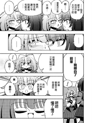 [虹色発光ダイオード (ねこんそ)] 雫と詩織3-ワタシふたなりヘンタイ、マゾヒスト- [沒有漢化]_023