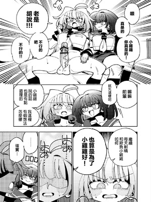 [虹色発光ダイオード (ねこんそ)] 雫と詩織3-ワタシふたなりヘンタイ、マゾヒスト- [沒有漢化]_029