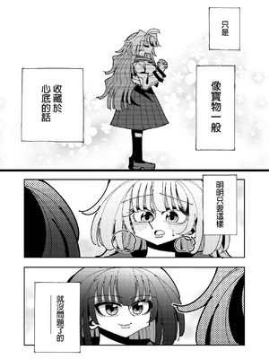 [虹色発光ダイオード (ねこんそ)] 雫と詩織3-ワタシふたなりヘンタイ、マゾヒスト- [沒有漢化]_081