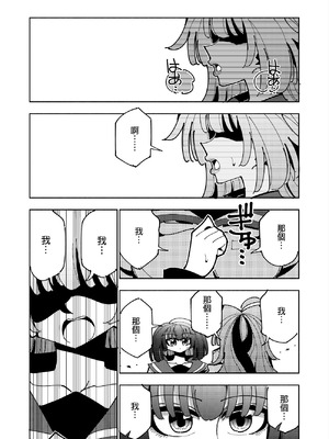 [虹色発光ダイオード (ねこんそ)] 雫と詩織3-ワタシふたなりヘンタイ、マゾヒスト- [沒有漢化]_082