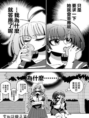 [虹色発光ダイオード (ねこんそ)] 雫と詩織3-ワタシふたなりヘンタイ、マゾヒスト- [沒有漢化]_145