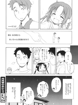 [犬星] 月見荘のあかり [DL版]_069