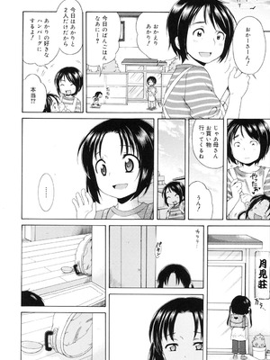 [犬星] 月見荘のあかり [DL版]_135