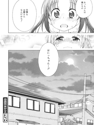 [犬星] 月見荘のあかり [DL版]_139