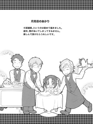 [犬星] 月見荘のあかり [DL版]_140