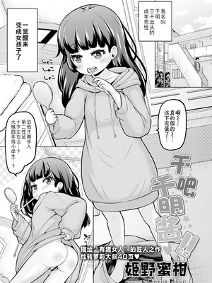 [姫野蜜柑]それゆけ千明ちゃん!! (COMIC LOE VOL.19 TS 2)｜干吧千明酱!! [Sky110036个人汉化] [DL版]_02