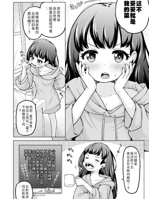 [姫野蜜柑]それゆけ千明ちゃん!! (COMIC LOE VOL.19 TS 2)｜干吧千明酱!! [Sky110036个人汉化] [DL版]_03