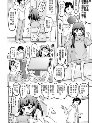 [姫野蜜柑]それゆけ千明ちゃん!! (COMIC LOE VOL.19 TS 2)｜干吧千明酱!! [Sky110036个人汉化] [DL版]_17