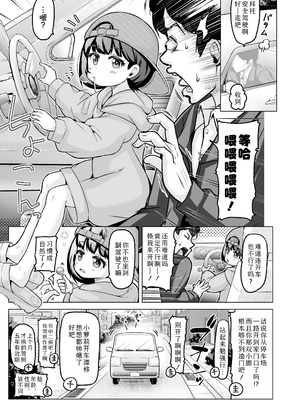 [姫野蜜柑]それゆけ千明ちゃん!! (COMIC LOE VOL.19 TS 2)｜干吧千明酱!! [Sky110036个人汉化] [DL版]_18