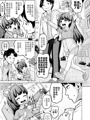 [姫野蜜柑]それゆけ千明ちゃん!! (COMIC LOE VOL.19 TS 2)｜干吧千明酱!! [Sky110036个人汉化] [DL版]_20