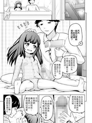 [姫野蜜柑]それゆけ千明ちゃん!! (COMIC LOE VOL.19 TS 2)｜干吧千明酱!! [Sky110036个人汉化] [DL版]_22