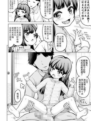 [姫野蜜柑]それゆけ千明ちゃん!! (COMIC LOE VOL.19 TS 2)｜干吧千明酱!! [Sky110036个人汉化] [DL版]_23