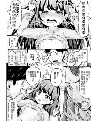 [姫野蜜柑]それゆけ千明ちゃん!! (COMIC LOE VOL.19 TS 2)｜干吧千明酱!! [Sky110036个人汉化] [DL版]_35