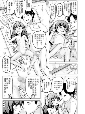 [姫野蜜柑]それゆけ千明ちゃん!! (COMIC LOE VOL.19 TS 2)｜干吧千明酱!! [Sky110036个人汉化] [DL版]_40