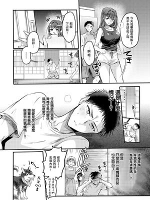 [雛原えみ] 心、夏、氷解。（COMIC 快楽天 2025年11月号) [摆烂吃瓜汉化组] [DL版]_09