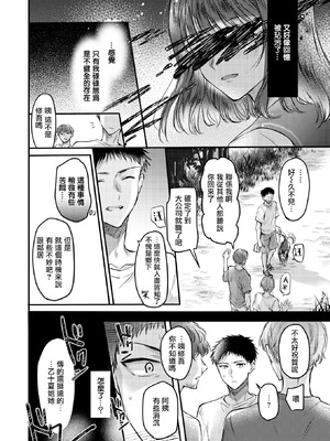 [雛原えみ] 心、夏、氷解。（COMIC 快楽天 2025年11月号) [摆烂吃瓜汉化组] [DL版]_11