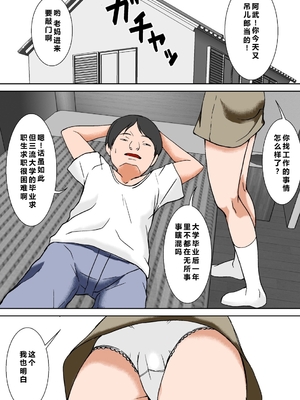 [ほよよ堂] こら! あんた母親に発情して何しようっていうの!  [个人汉化]_002