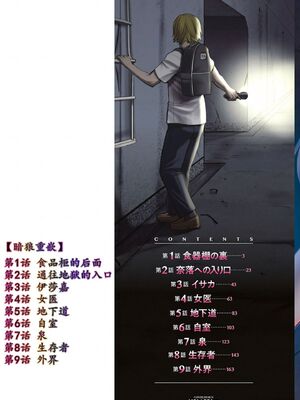 [彩画堂] 地下30mの蜜月を… [暗狼重嵌][無修正][DL版]_002