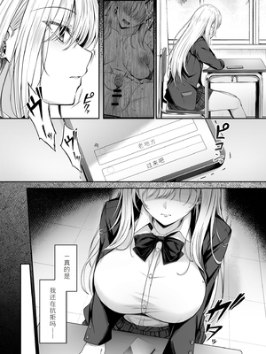 [达克个人机翻][すまいるふぉらんかんぱにぃ。 (峯上綾、雪仁)] ミガワリ2 ～堕ちた巨乳ギャルに繰り返す罠～_05