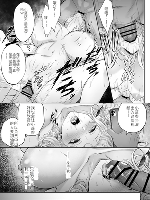 [达克个人机翻][すまいるふぉらんかんぱにぃ。 (峯上綾、雪仁)] ミガワリ2 ～堕ちた巨乳ギャルに繰り返す罠～_11