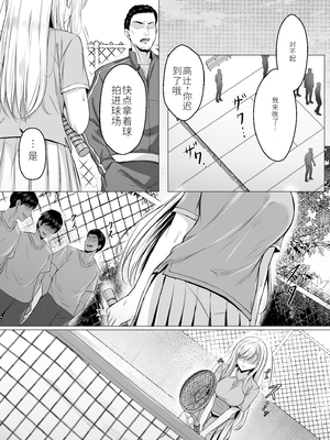[达克个人机翻][すまいるふぉらんかんぱにぃ。 (峯上綾、雪仁)] ミガワリ2 ～堕ちた巨乳ギャルに繰り返す罠～_14