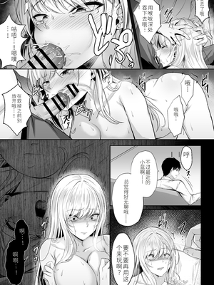 [达克个人机翻][すまいるふぉらんかんぱにぃ。 (峯上綾、雪仁)] ミガワリ2 ～堕ちた巨乳ギャルに繰り返す罠～_19