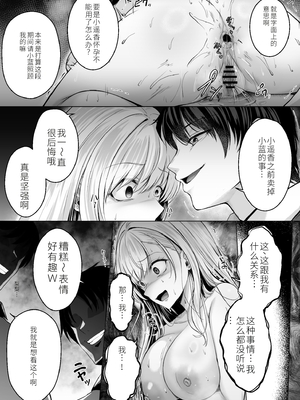 [达克个人机翻][すまいるふぉらんかんぱにぃ。 (峯上綾、雪仁)] ミガワリ2 ～堕ちた巨乳ギャルに繰り返す罠～_29